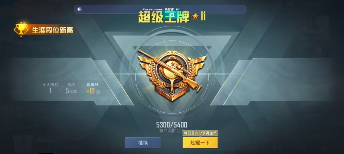 和平精英先行者透视直装 - 和平精英星星辅助闪退辅助预览图